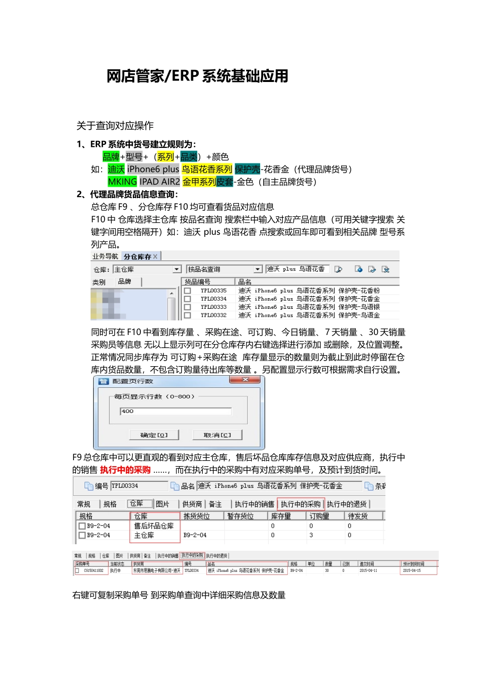 管家ERP操作教程3(DOC10页)_第1页