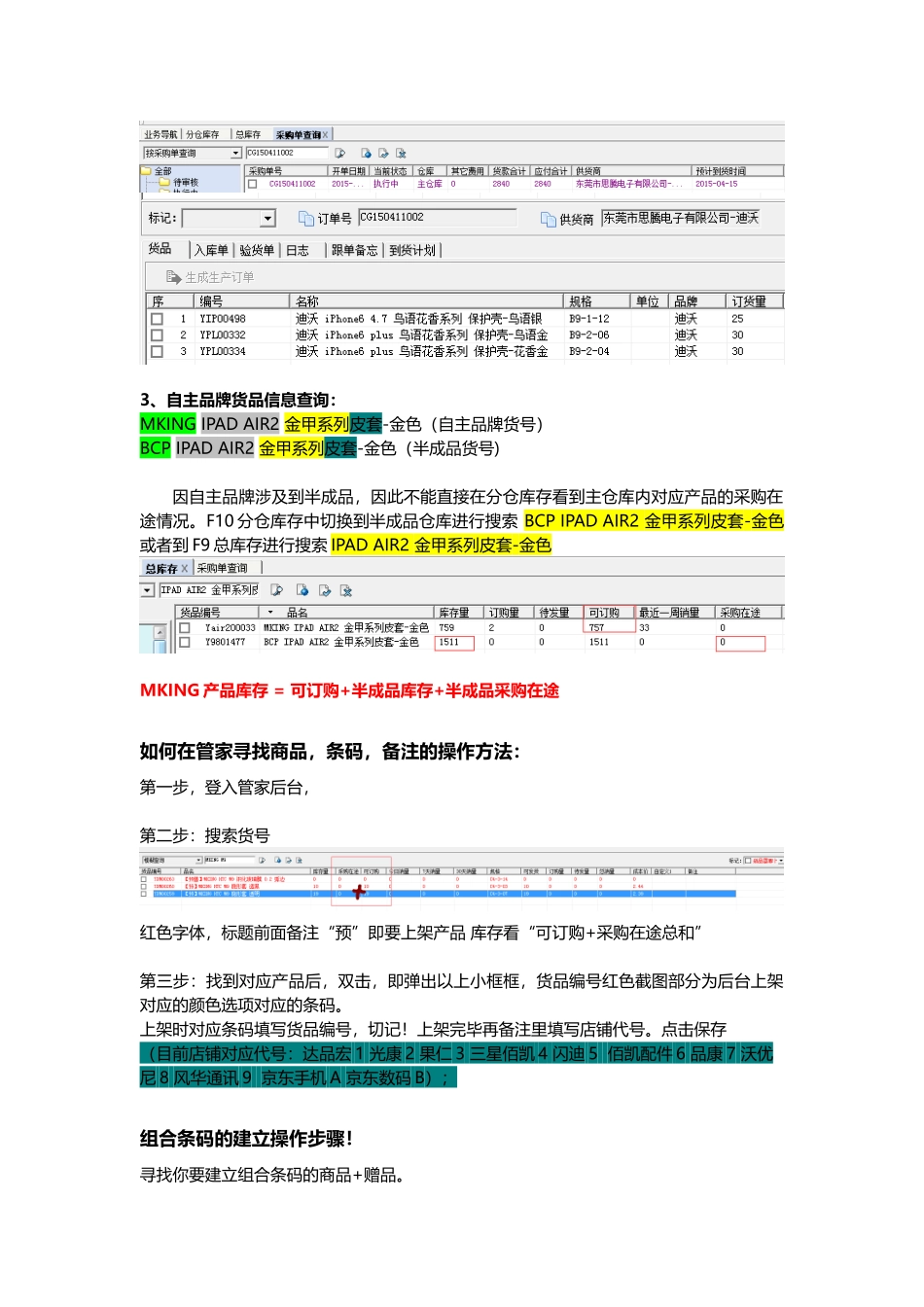 管家ERP操作教程3(DOC10页)_第2页