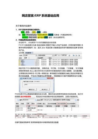 管家ERP操作教程3(DOC10页)