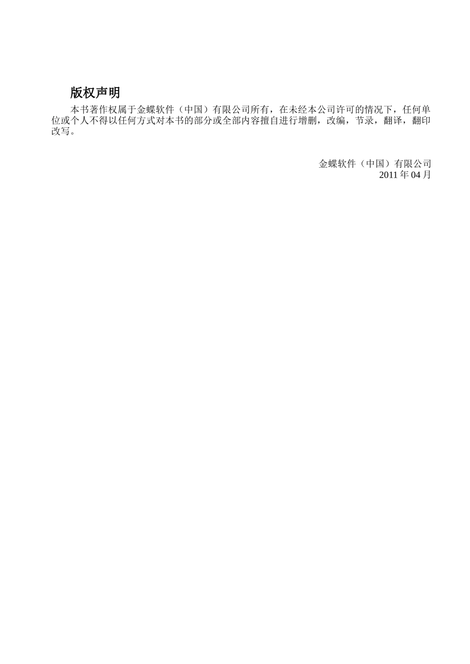 金蝶协同办公软件V62_用户手册_R1_ERP门户集成_第2页