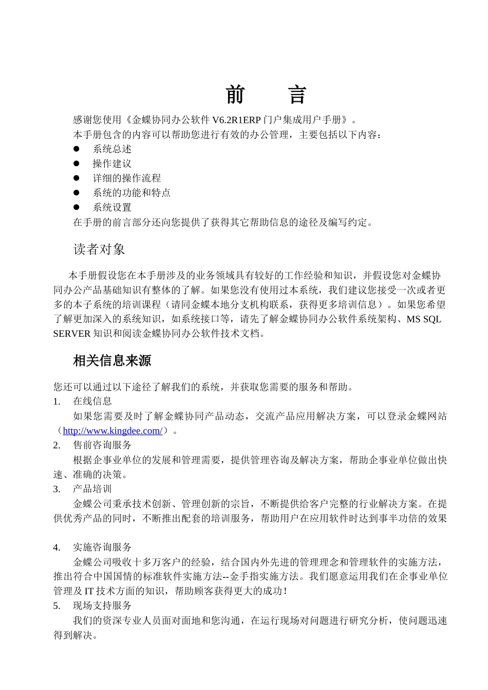 金蝶协同办公软件V62_用户手册_R1_ERP门户集成_第3页