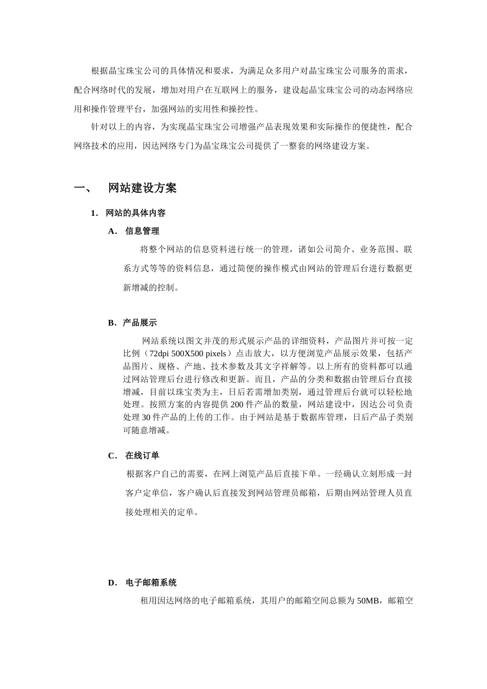 晶宝郁电子商务解决方案_第2页