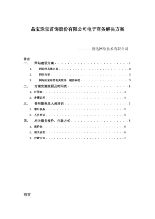 晶宝郁电子商务解决方案