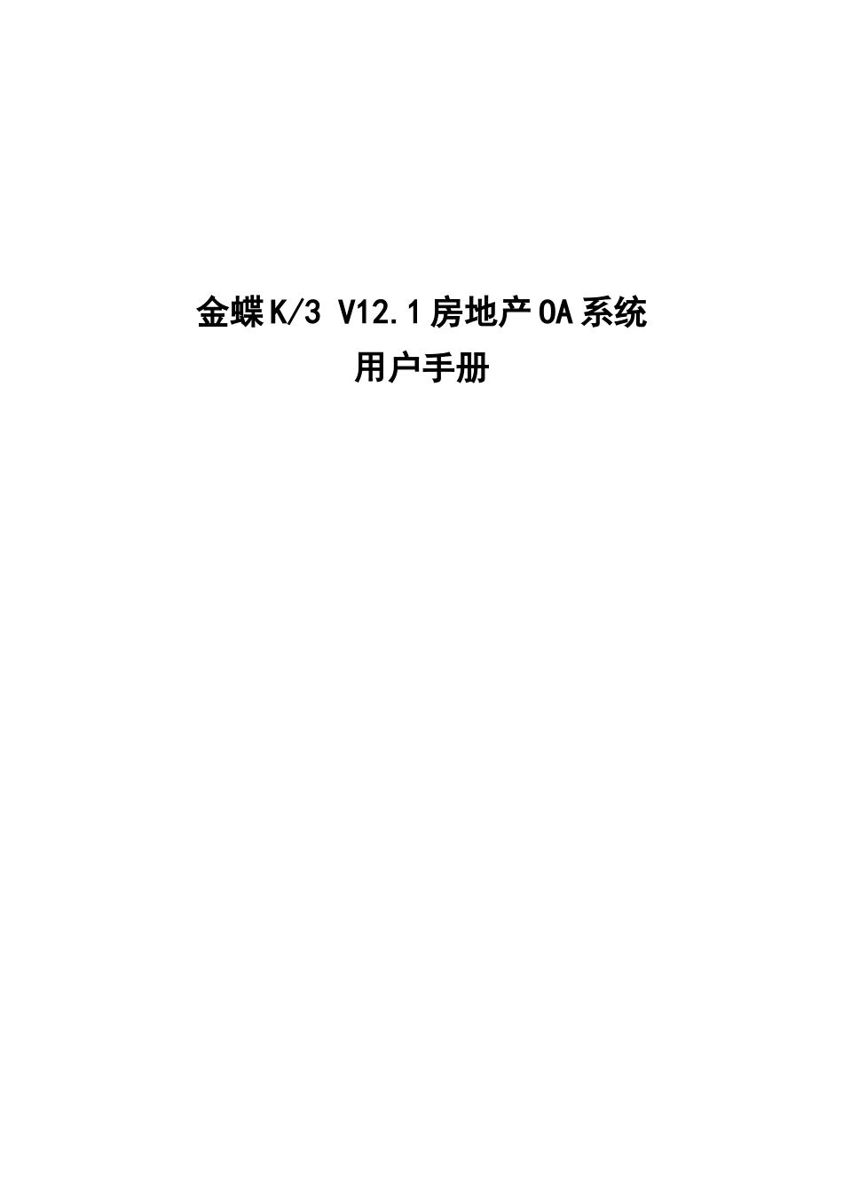 OA用户手册_第1页