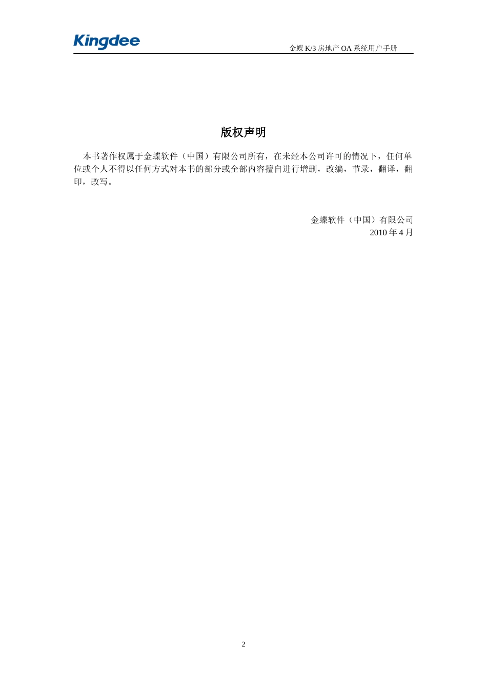 OA用户手册_第2页