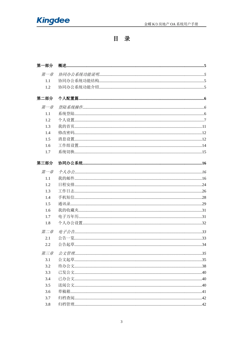 OA用户手册_第3页