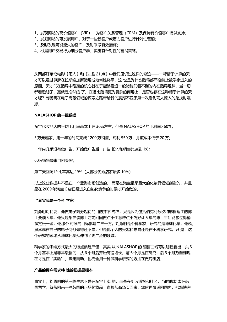 电子商务用户分析(重要)_第2页