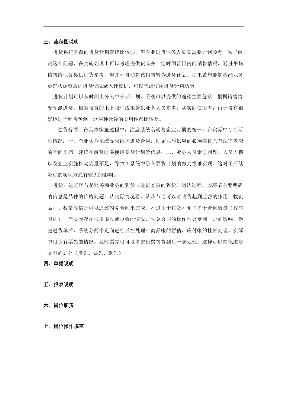 库房内部业务流程(1)_第3页