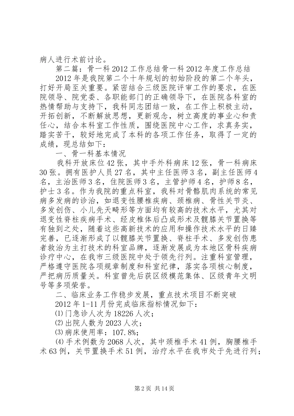 骨一科整改报告_第2页