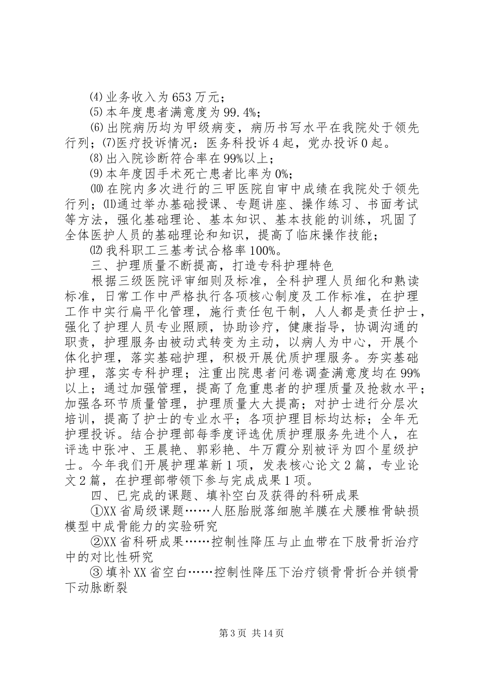 骨一科整改报告_第3页