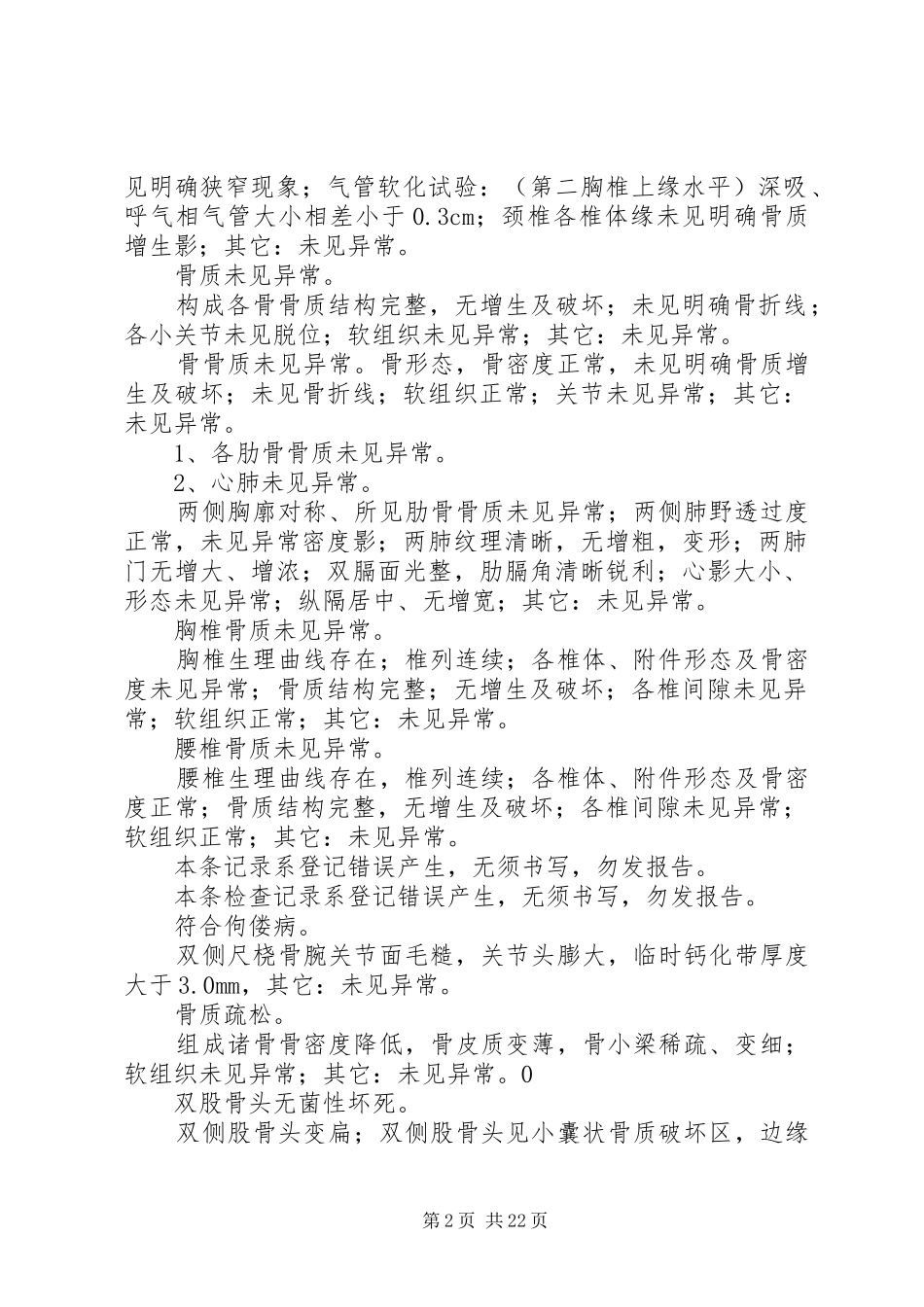 骨关节X线报告_第2页