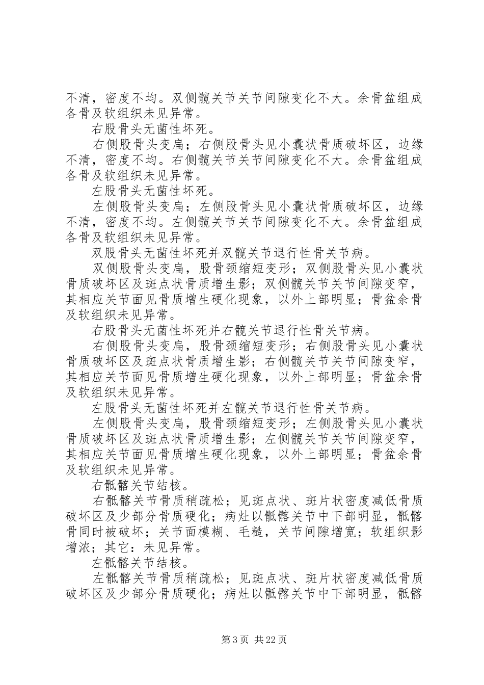 骨关节X线报告_第3页