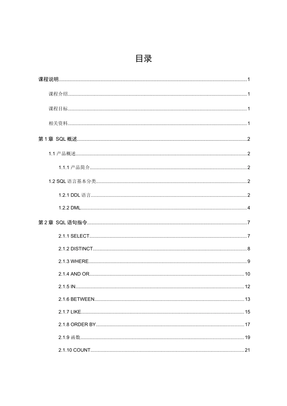 02+Oracle数据库SQL学习教程_第2页