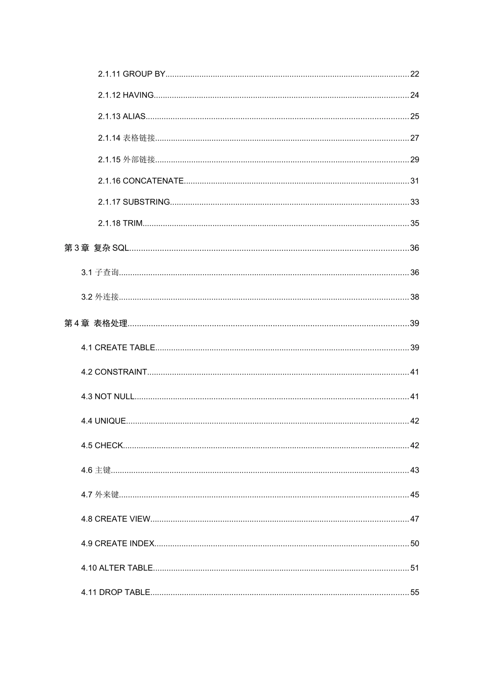 02+Oracle数据库SQL学习教程_第3页