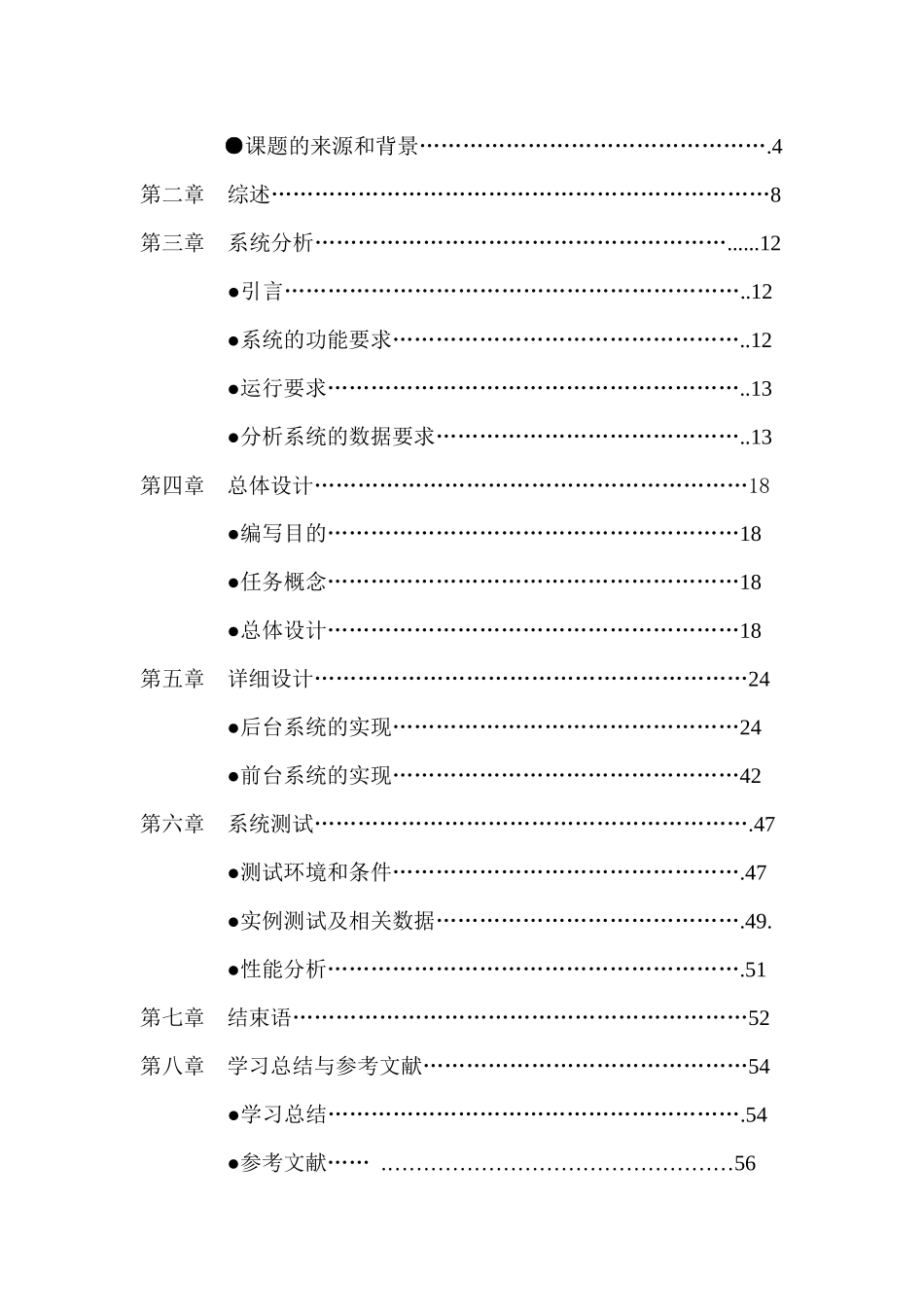 asp网上书店论文免费版网站设计方案_第2页