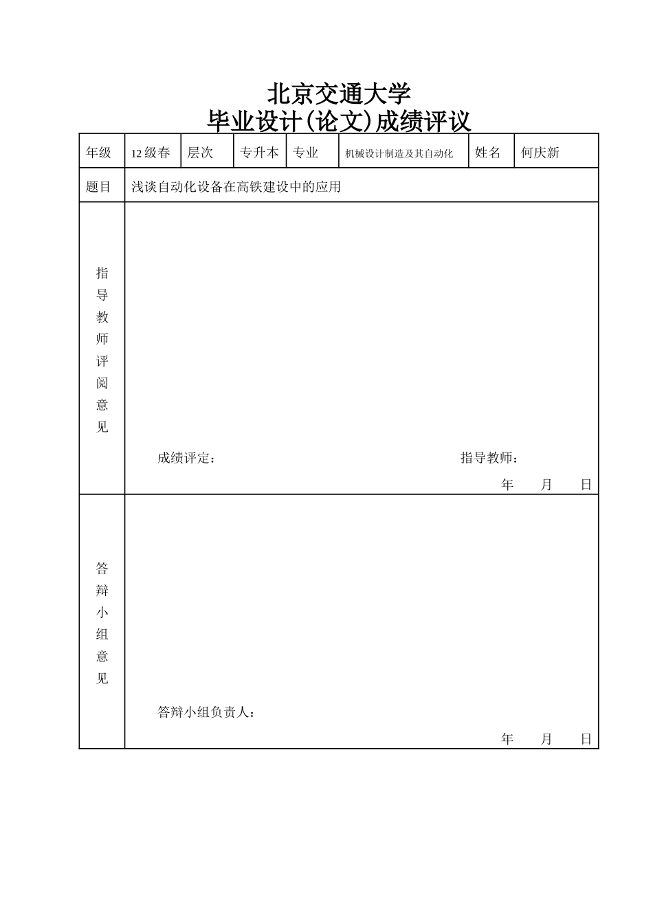 浅谈自动化设备在高铁建设中的应用设计论文_第3页
