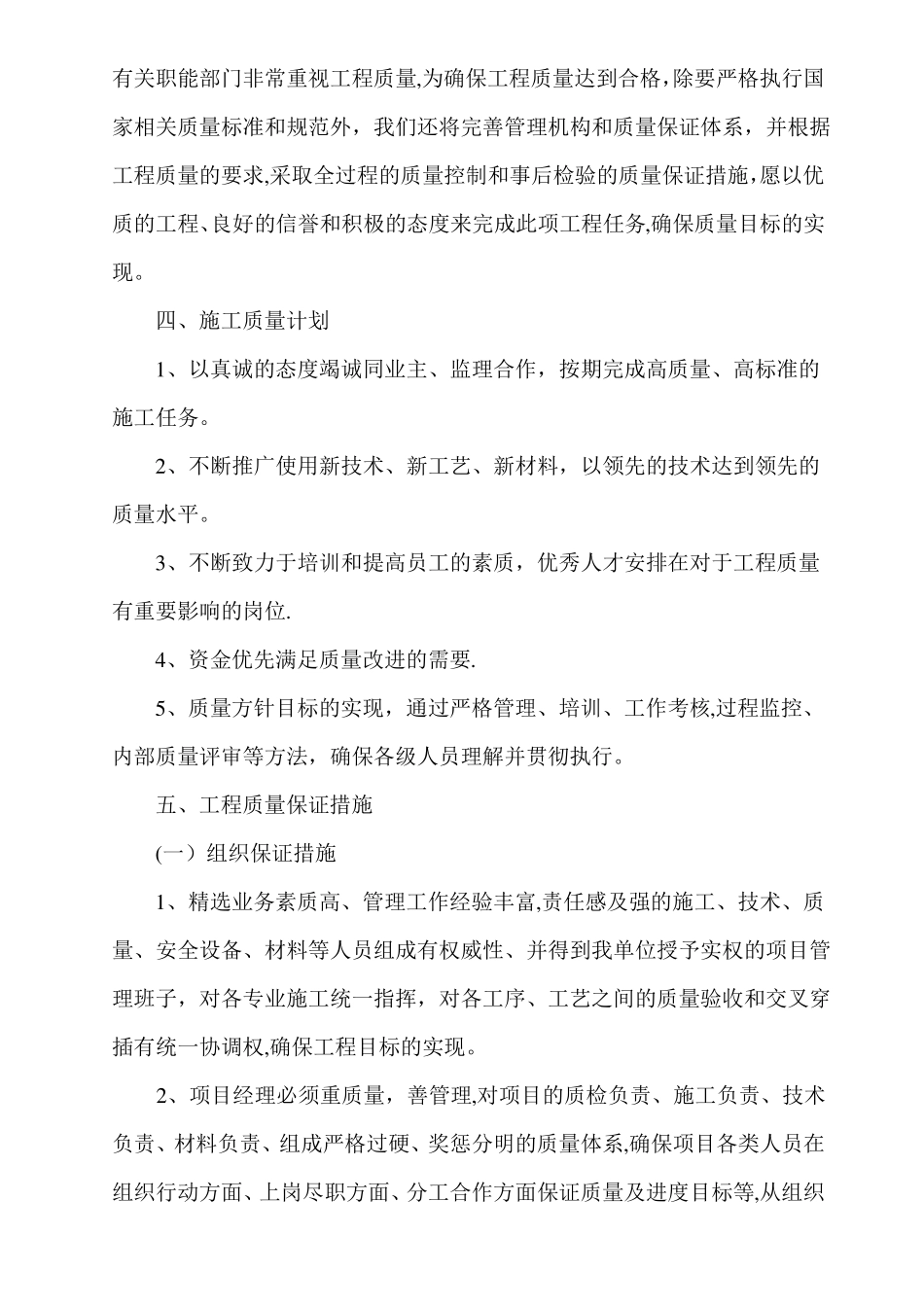 工程质量目标及保证措施1_第2页