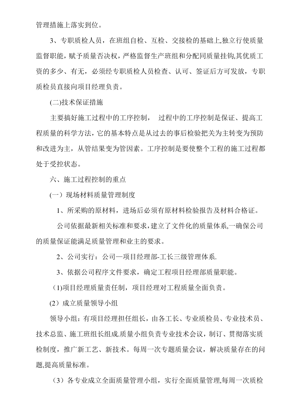 工程质量目标及保证措施1_第3页