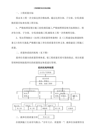 工程质量目标及保证措施1