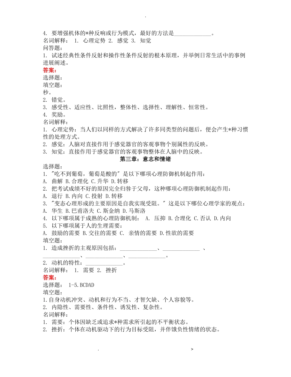 医学心理学试题库附答案_第2页