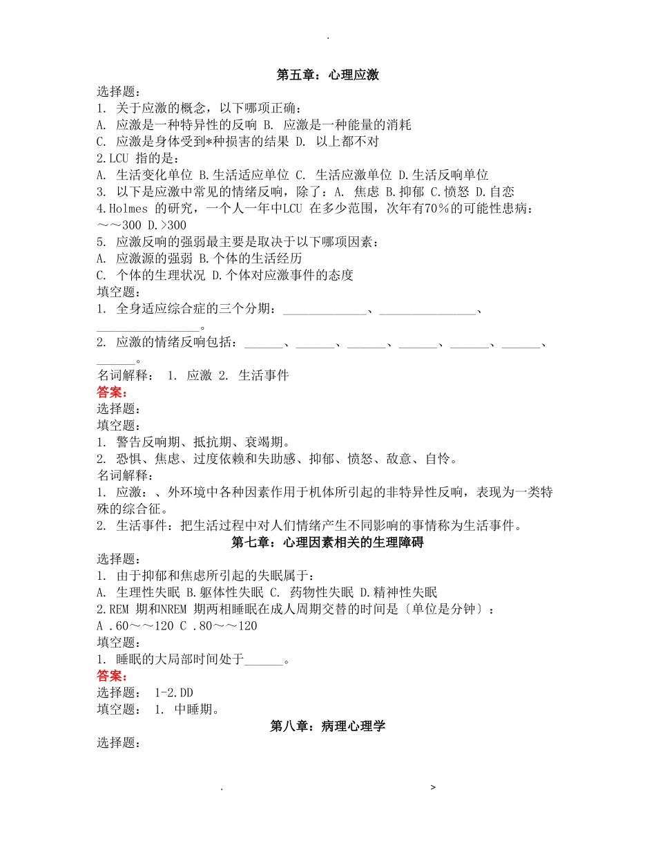 医学心理学试题库附答案_第3页