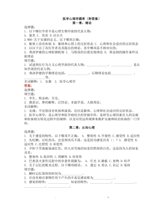 医学心理学试题库附答案