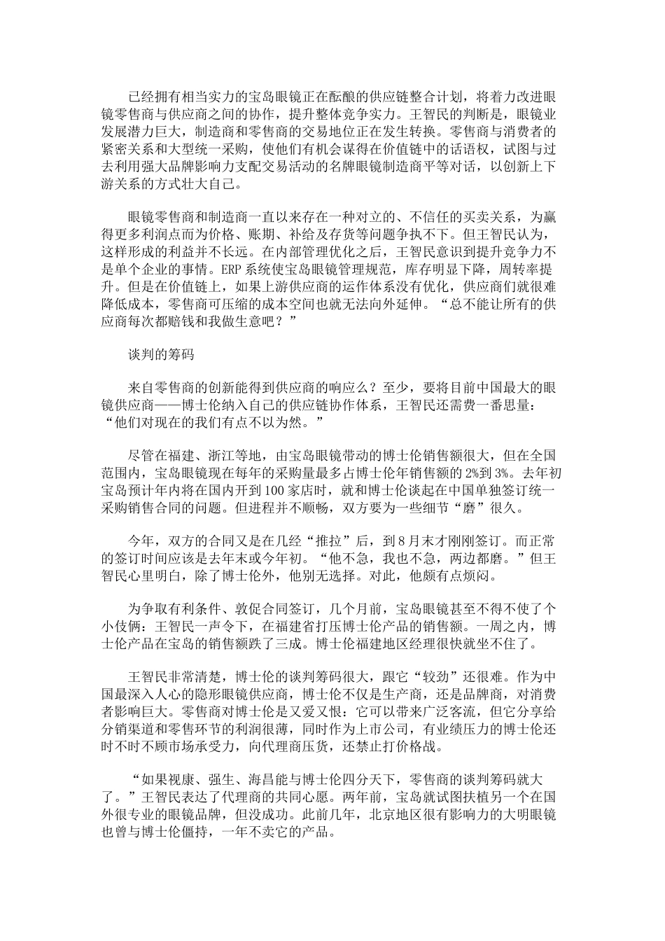 供应链上的博弈_第2页