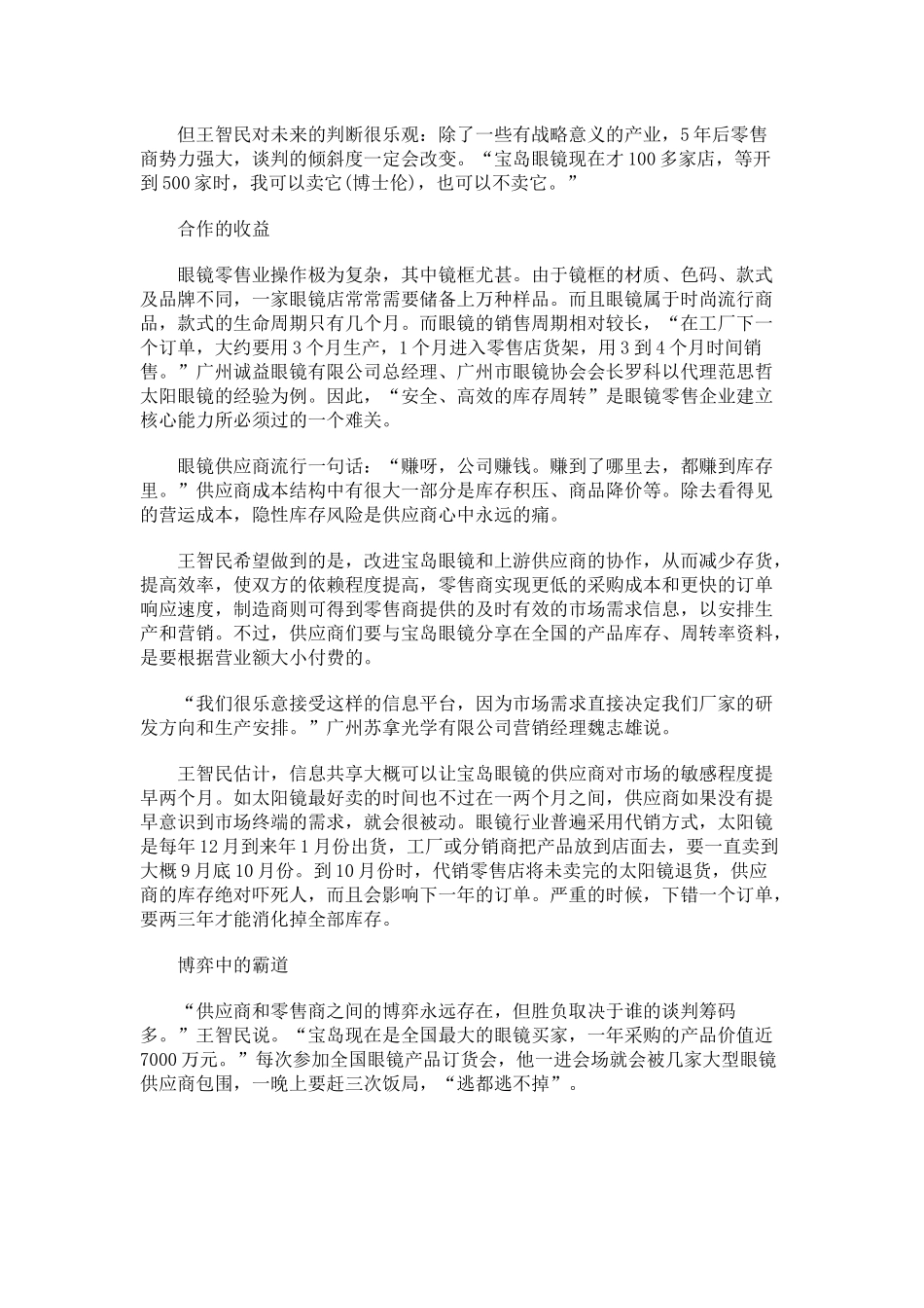 供应链上的博弈_第3页