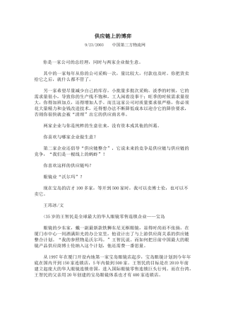 供应链上的博弈