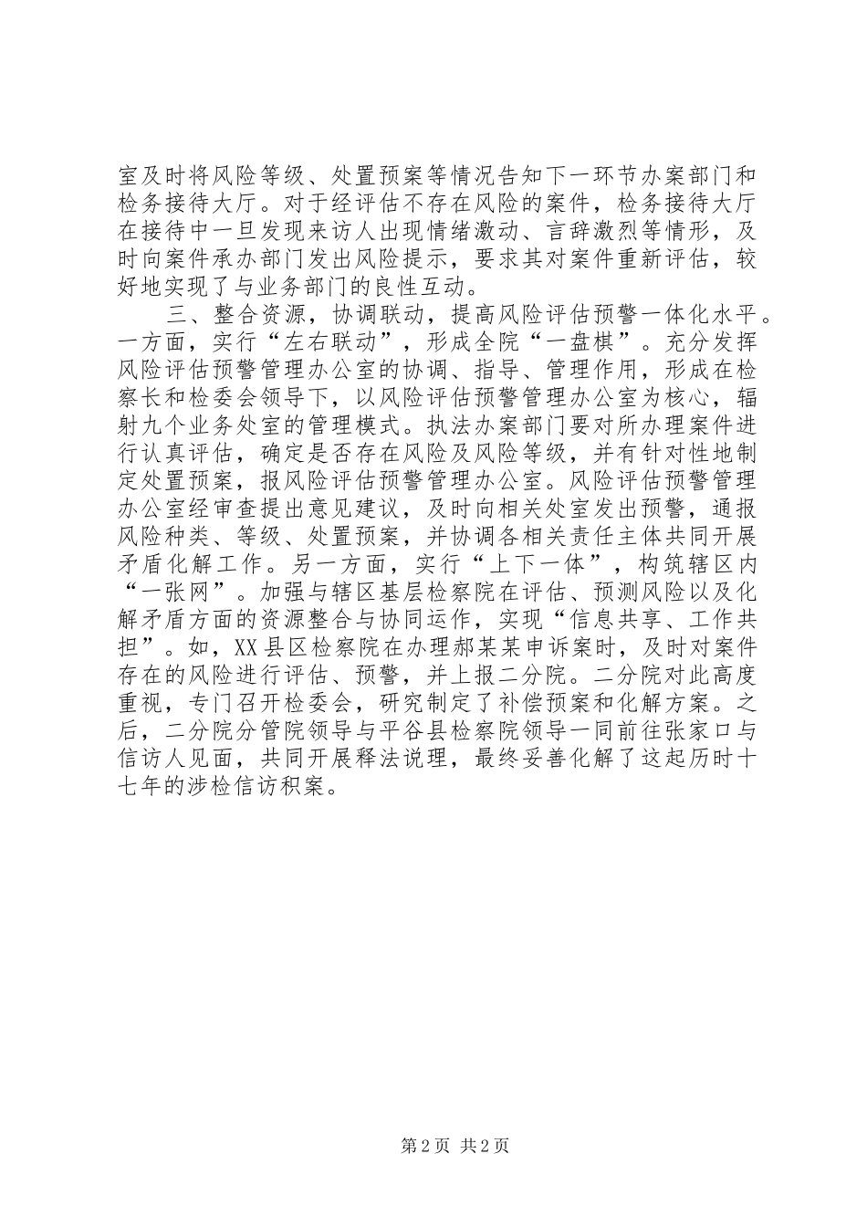 风险预警整改报告0_第2页