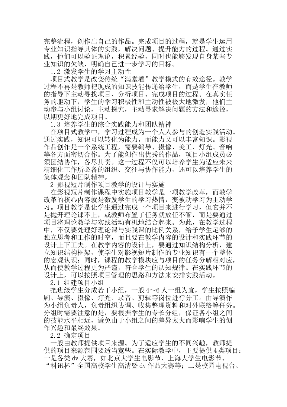 项目教学法在影视短片制作课程中的应用_第2页