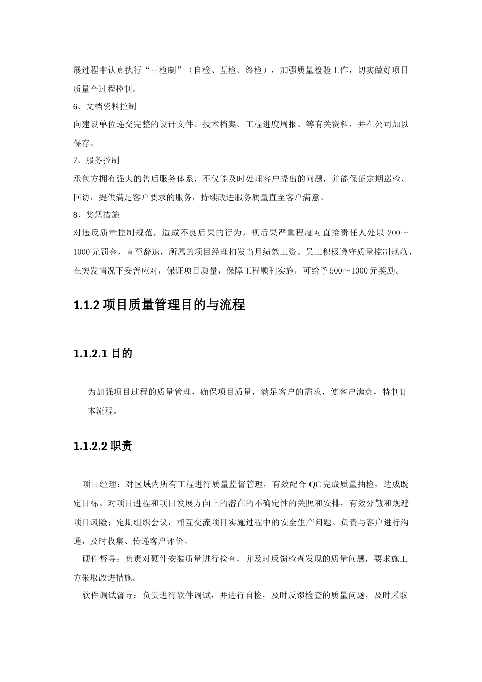 项目管理及质量控制体系方案_第3页