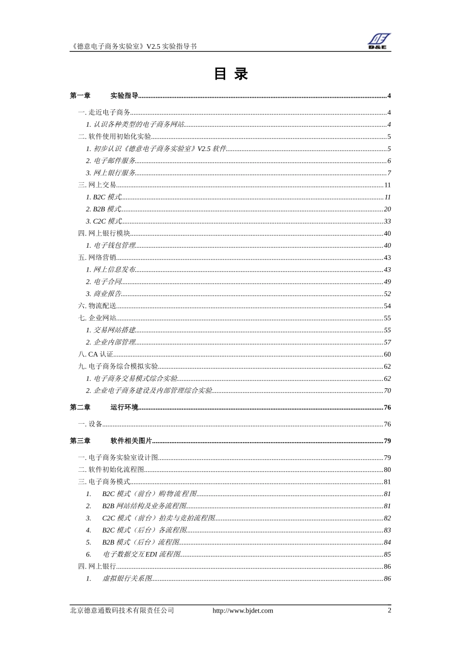 电子商务实验室实验指导书_第2页