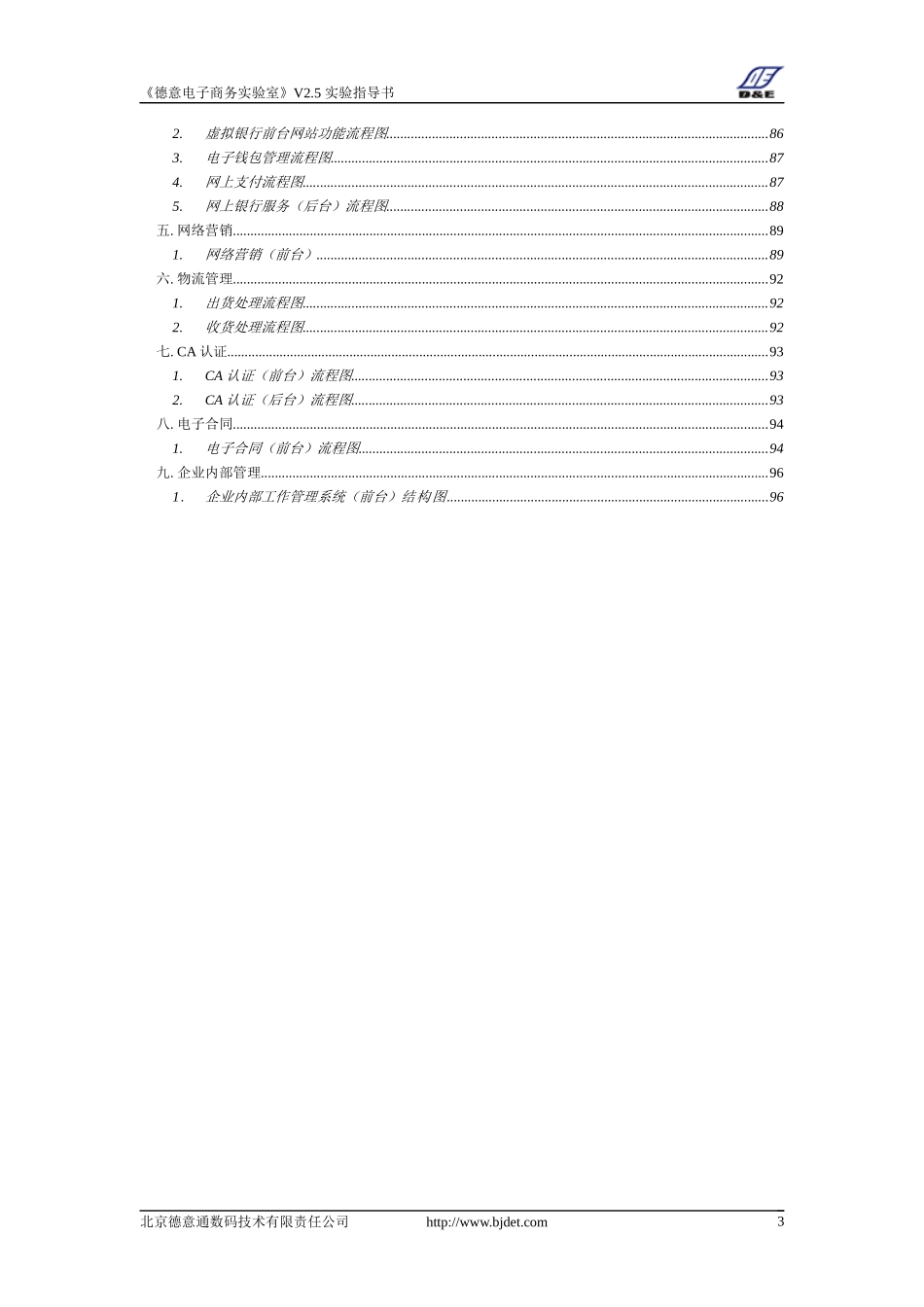 电子商务实验室实验指导书_第3页