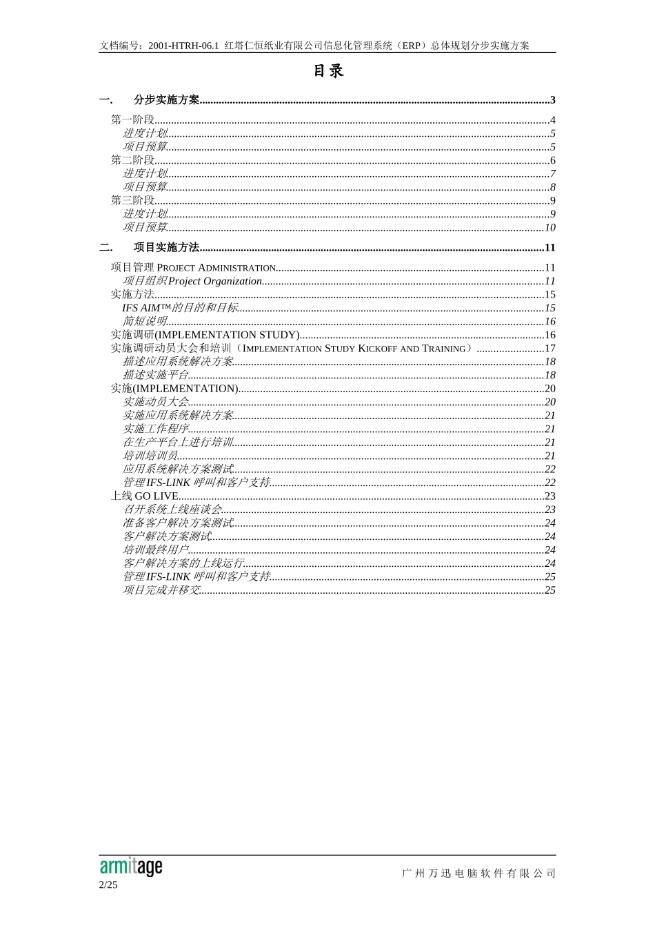 3.红塔仁恒管理系统(ERP)总体规划_第2页