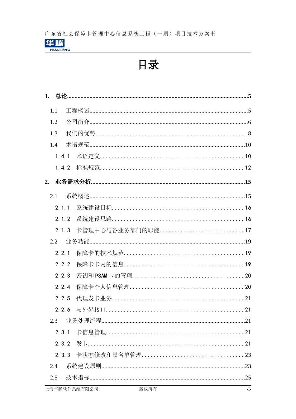 广东省社会保障卡管理中心信息系统技术方案书_第3页