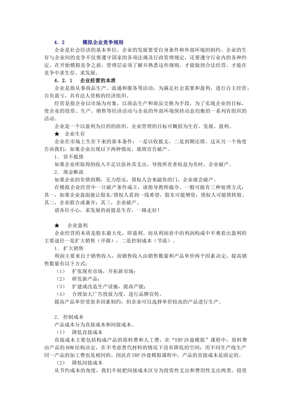 ERP沙盘模拟操作细则_第1页