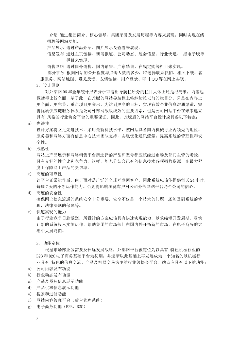 集团网站改版方案_第2页