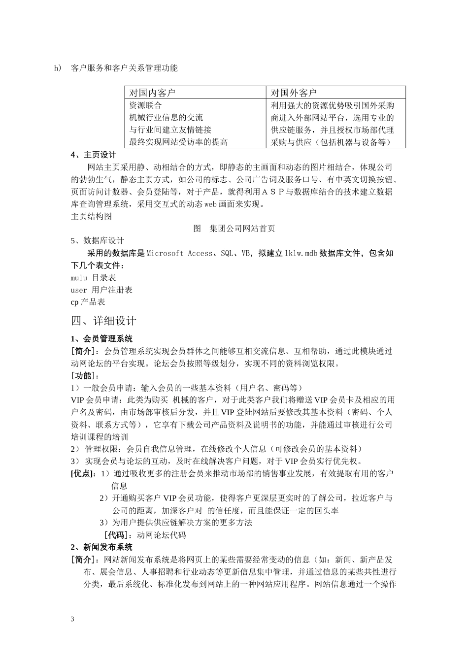 集团网站改版方案_第3页