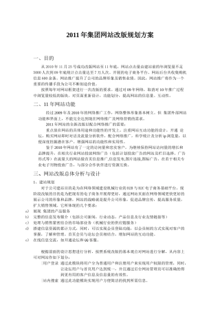 集团网站改版方案