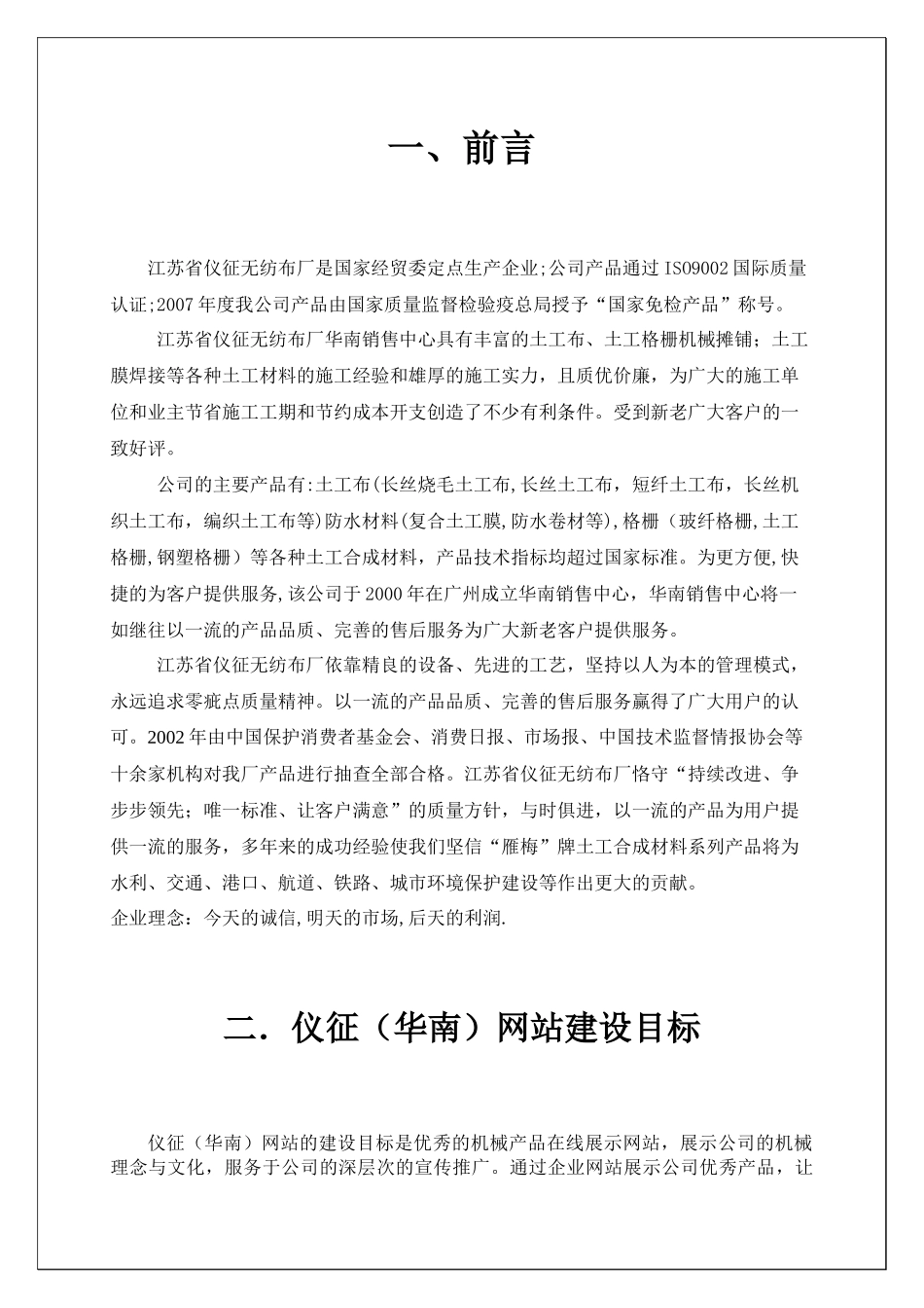 江苏省仪征无纺布厂网站建设方案书--uyhiui_第3页