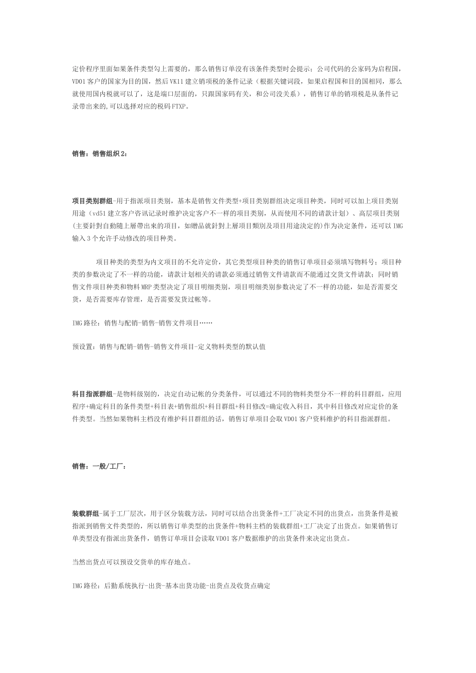 SAP物料主档关键栏位解释_第2页