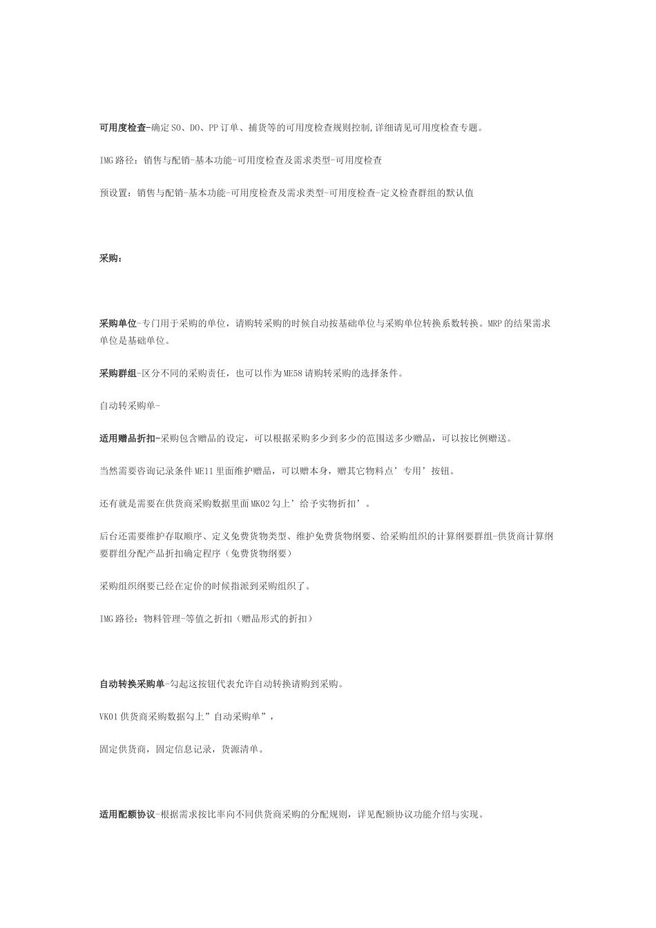 SAP物料主档关键栏位解释_第3页