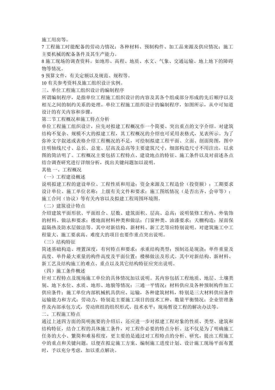 项目工程施工组织设计程序(新手必读_第2页