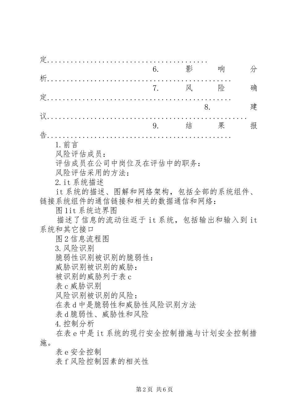 风险评估报告该如何写_第2页