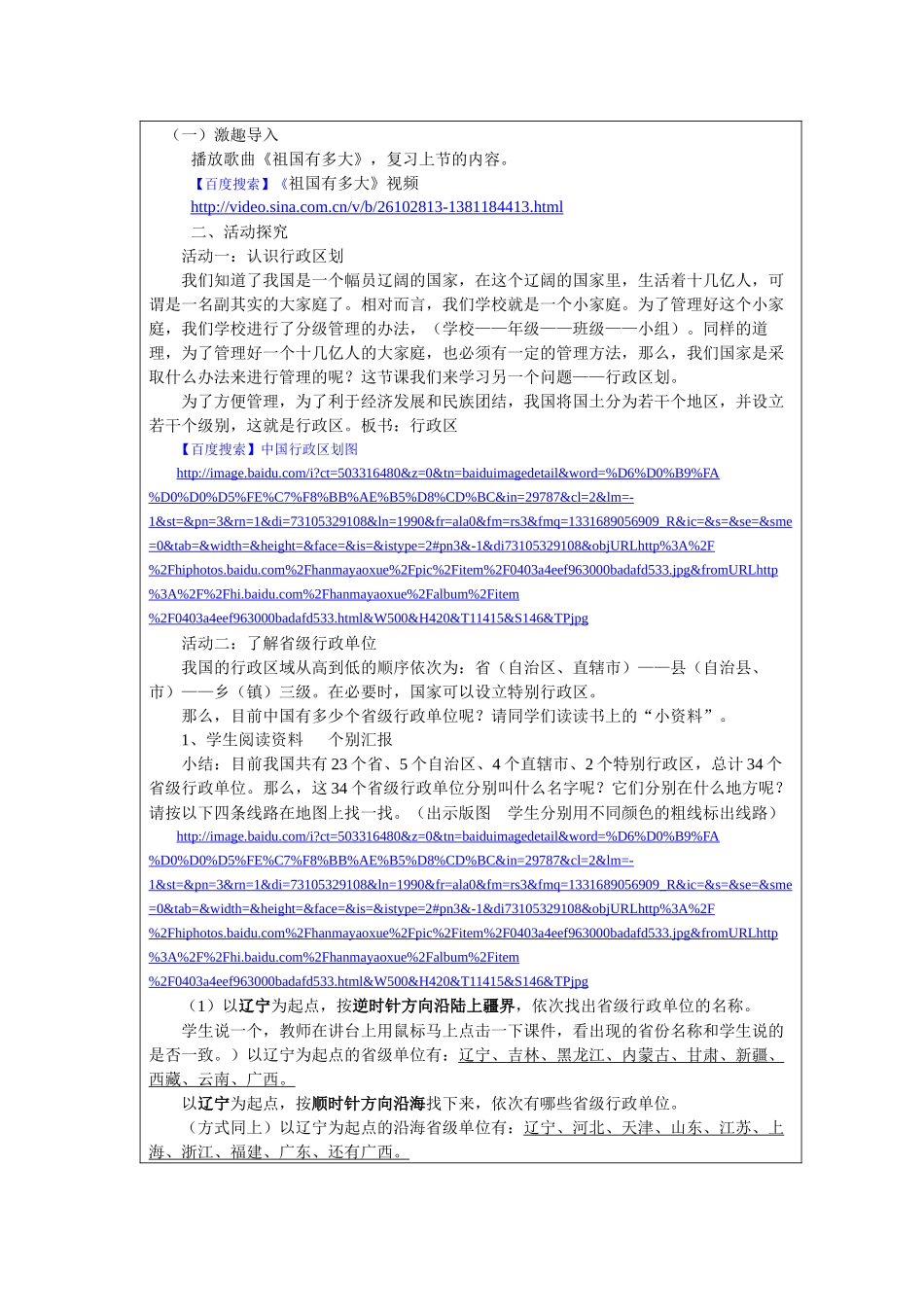 第三届全国中小学“教学中的互联网搜索”优秀教学案例评选(品德与社会_第3页