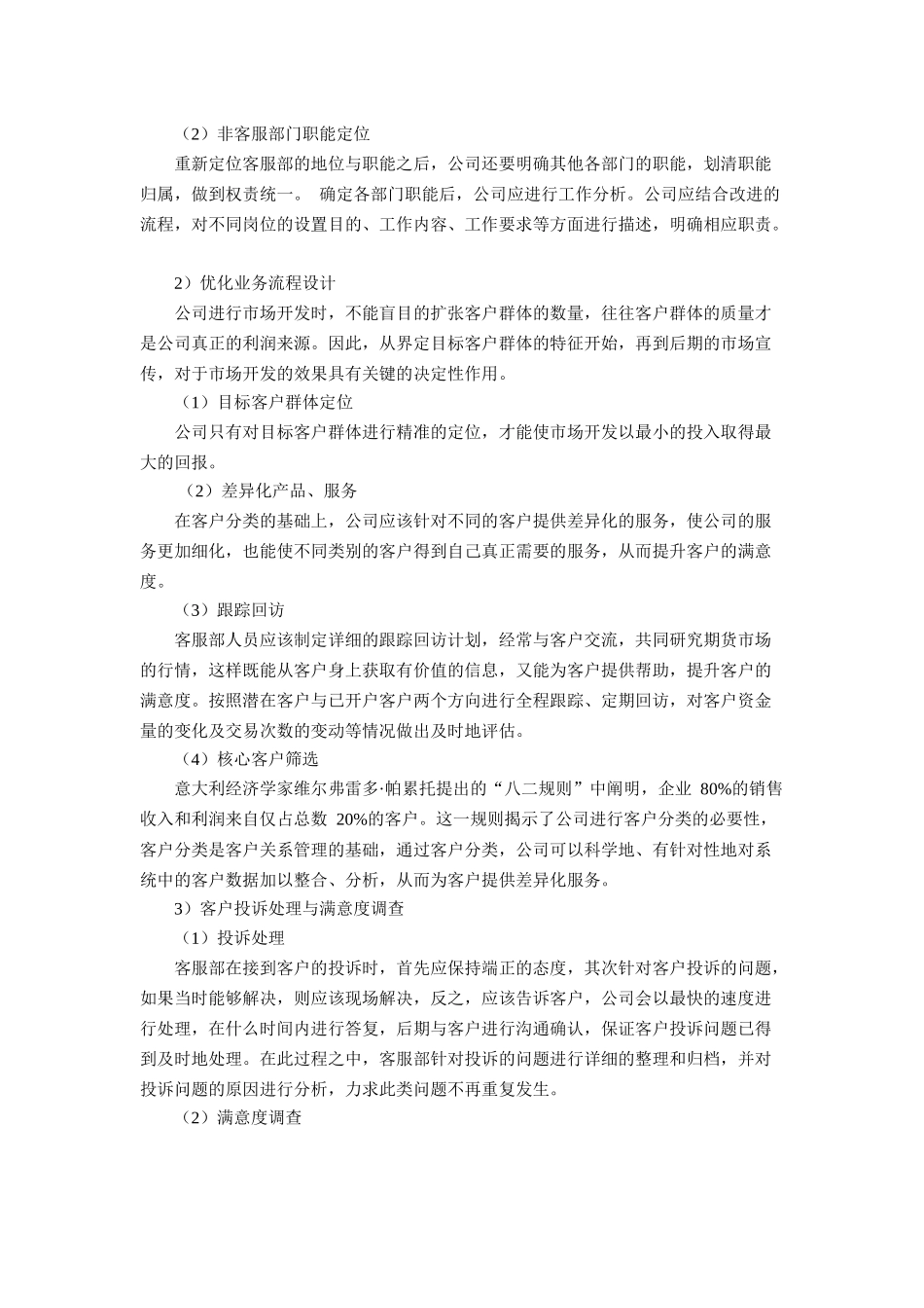 客户关系管理案例库_第2页