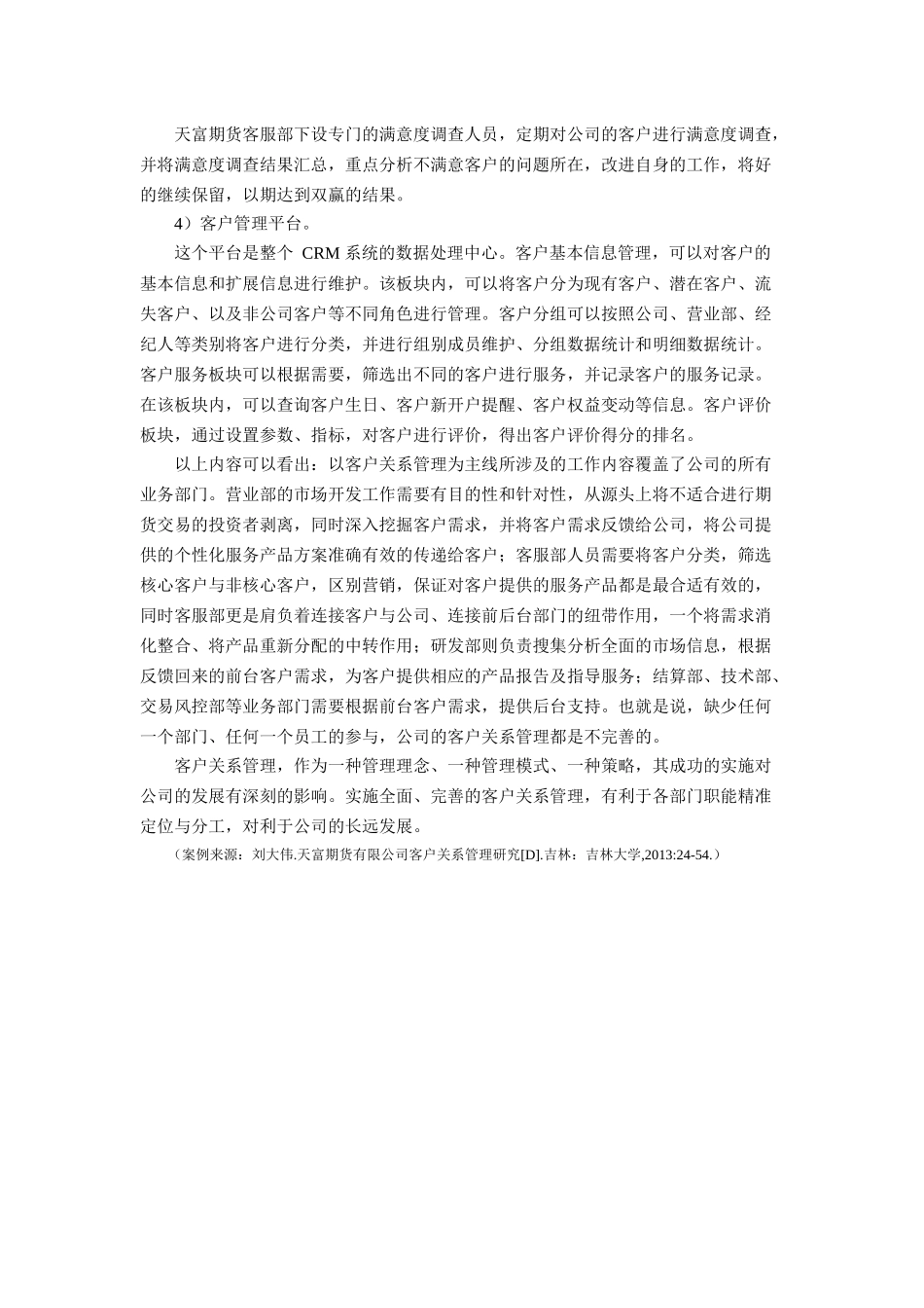 客户关系管理案例库_第3页