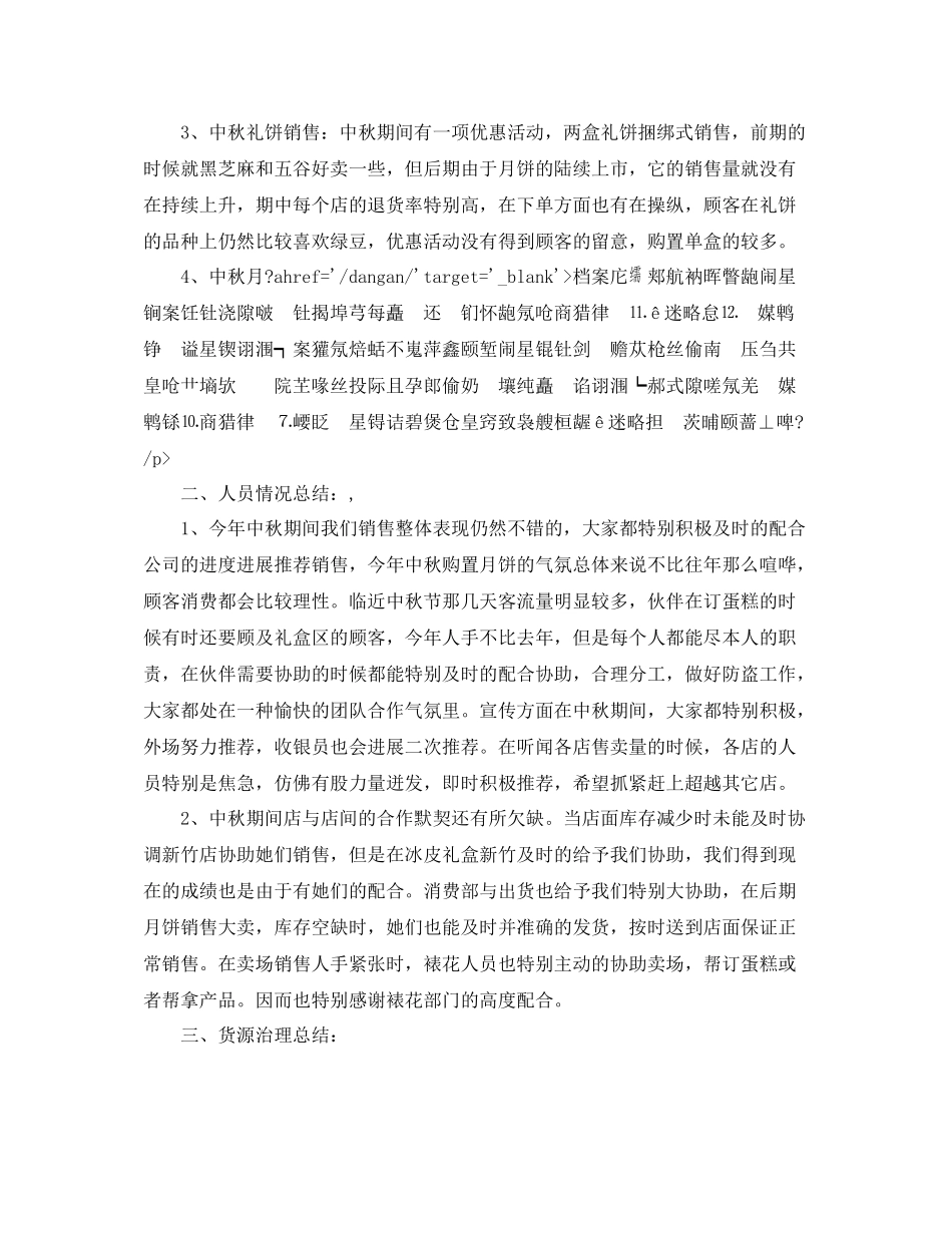 2021年工作参考总结中秋节月饼销售工作参考总结报告_第2页