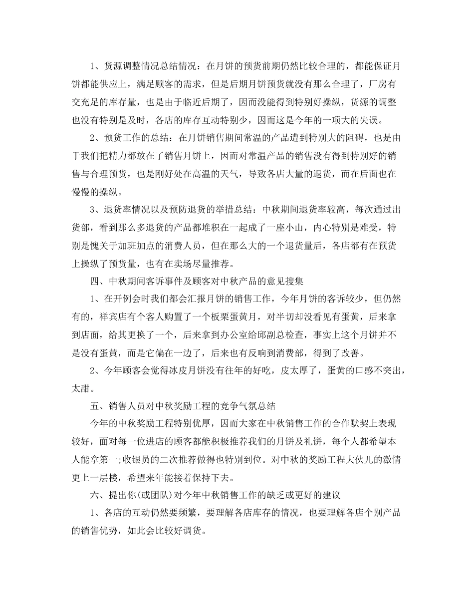 2021年工作参考总结中秋节月饼销售工作参考总结报告_第3页